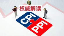 國(guó)家統(tǒng)計(jì)局城市司首席統(tǒng)計(jì)師董莉娟解讀2023年5月份CPI和PPI數(shù)據(jù)
